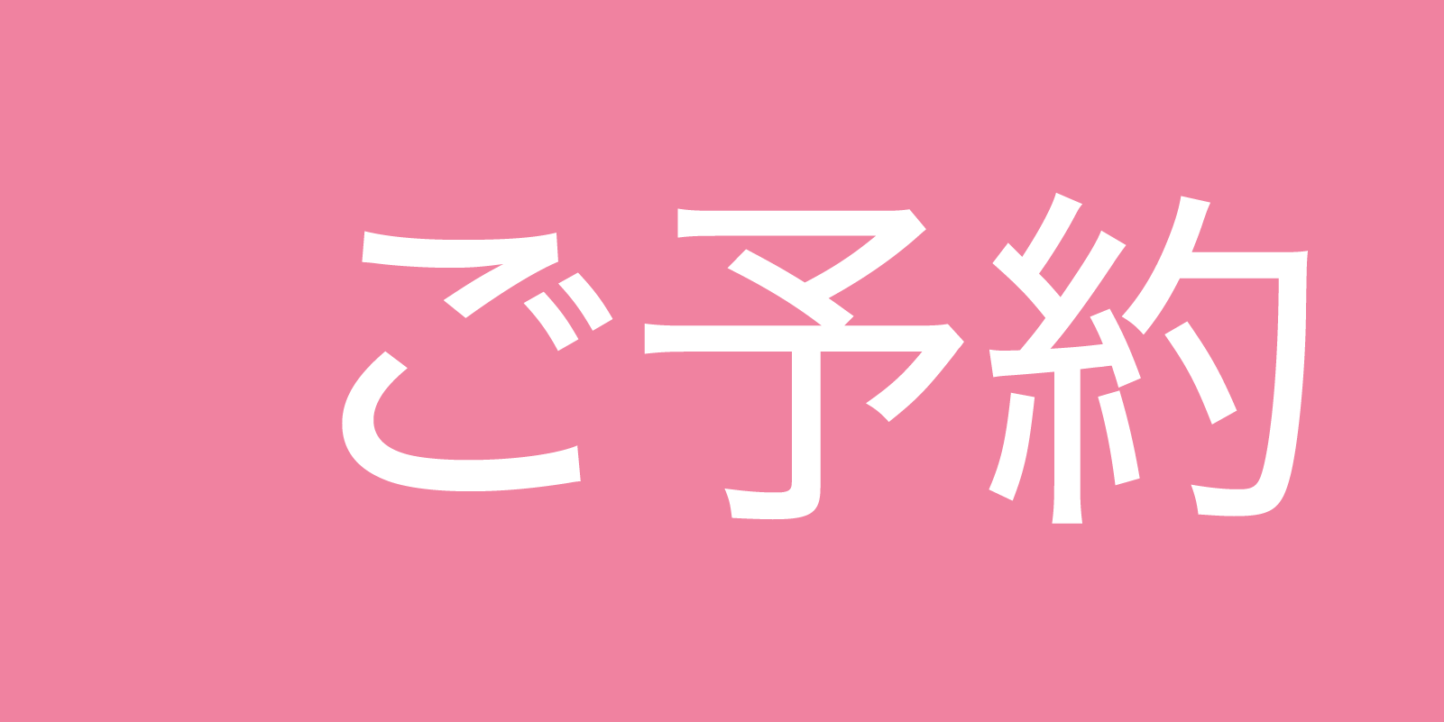 yoyaku